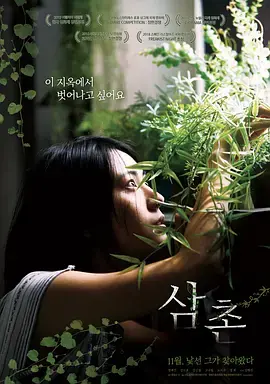 《叔叔》：一场复仇之旅，守护最后的温暖与希望