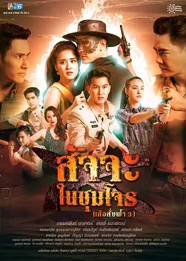 《天命之虎3：虎营雄心》：热血燃魂，征战沙场的传奇史诗！