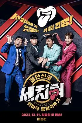 《三寸舌》：谎言与真相交织，谁能解开迷局？