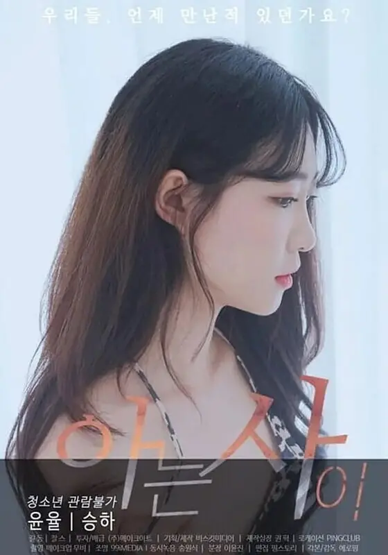 《相识》影评：一场命中注定的情感邂逅与人生思考