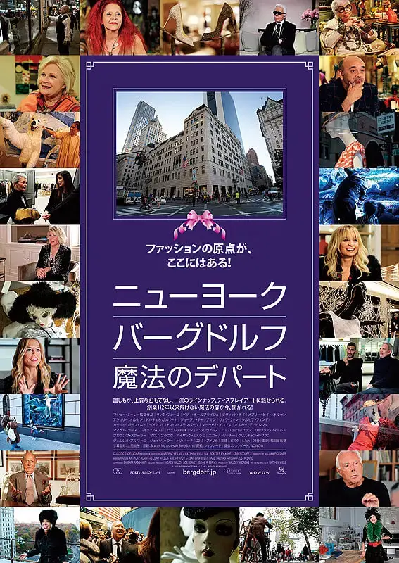 时尚骨灰撒在波道夫：一部关于时尚、梦想与传承的纪录片