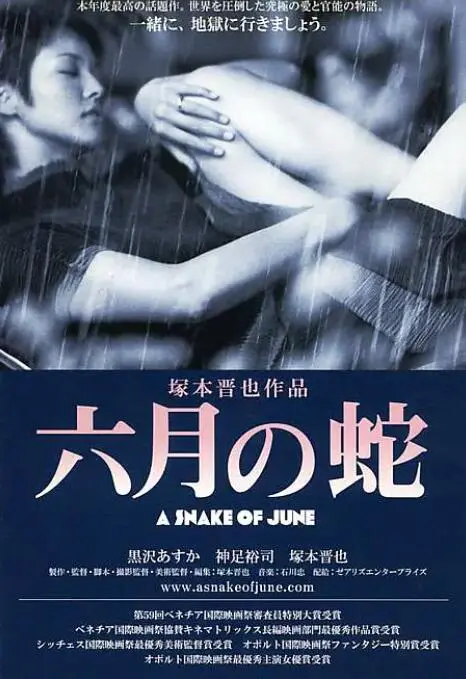 《六月之蛇》影评：黑泽清的欲望迷宫，潮湿的爱与救赎，一场关于压抑与释放的视觉盛宴