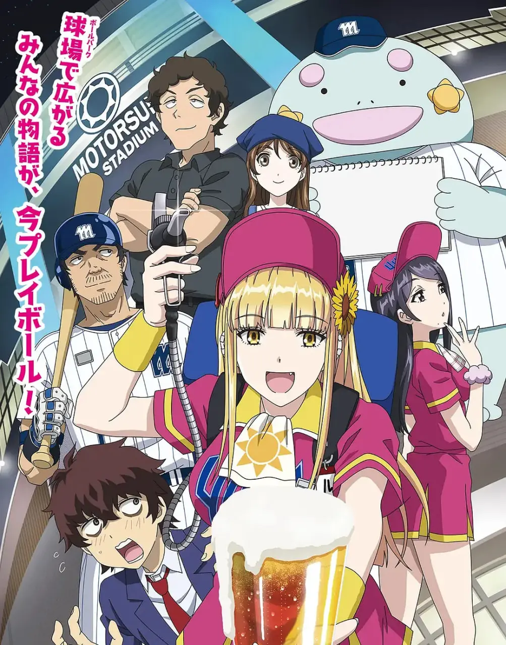 《阳光马达棒球场》：热血棒球梦，青春挥洒的汗水与感动！