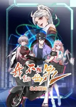 《我真的不想当第一》：打破“卷”的桎梏，当个快乐平凡人，才是一场人生“史诗”！