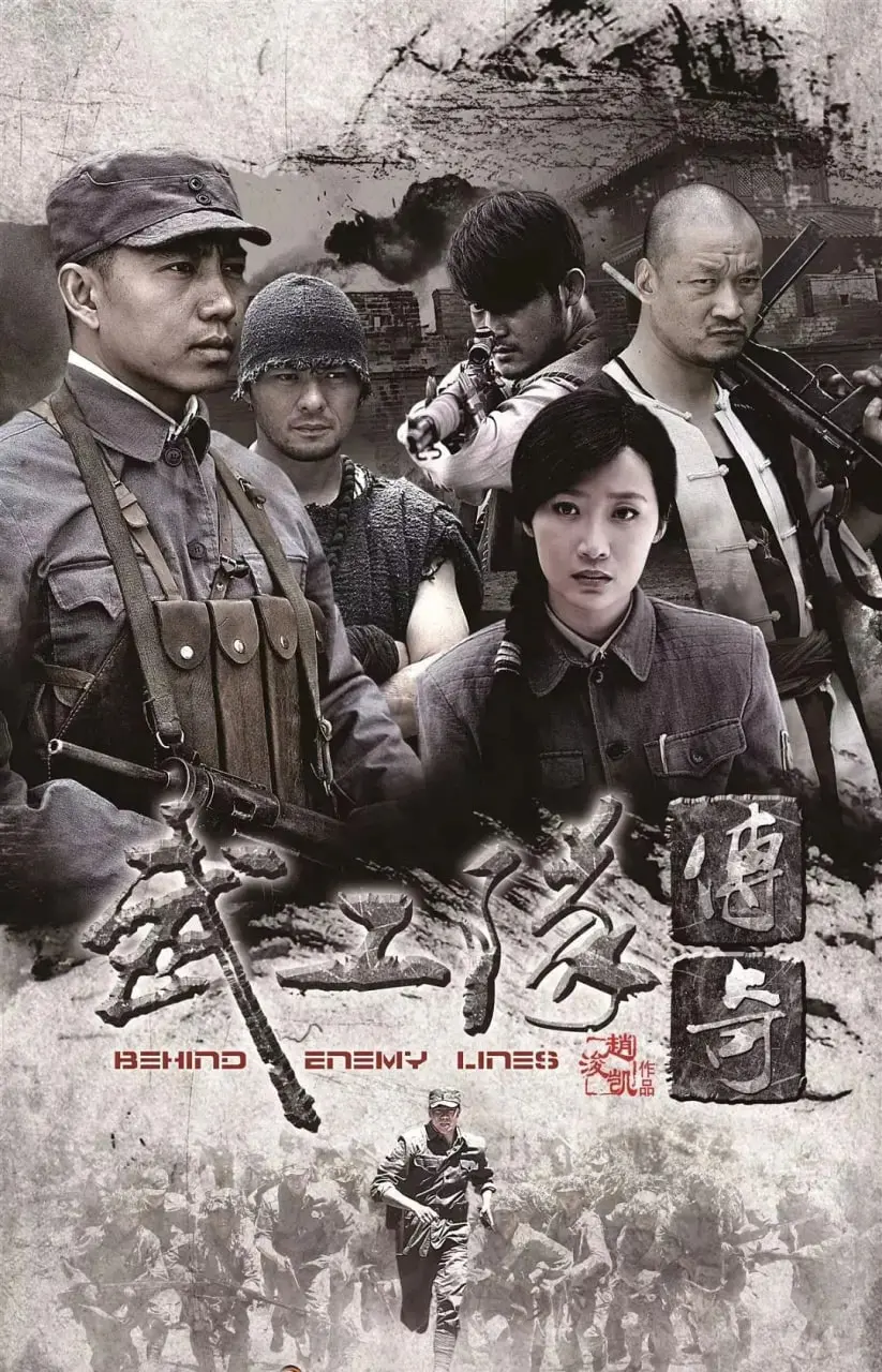 武工队传奇 海报