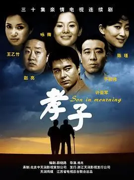 《孝子》：当亲情遇上现实的残酷抉择，一场关于爱与责任的深刻拷问