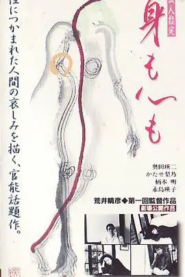 《身心投入》：不只关乎爱与欲，更是一场关于自我认知与人生选择的哲学探讨！