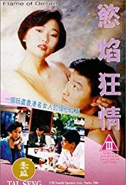 《欲焰狂情》：一场燃烧的欲望与艺术的博弈，揭秘烘焙大师的致命诱惑！