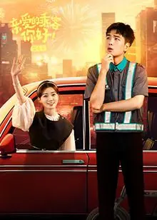 《亲爱的乘客，你好 第二季》：温暖治愈的下一站，你的故事，这里有回应！