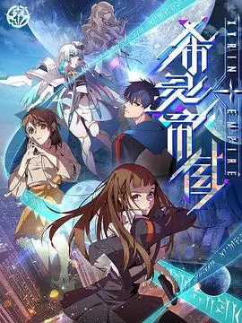 《希灵纪元》：这脑洞大开的科幻神作，看完三观尽毁！